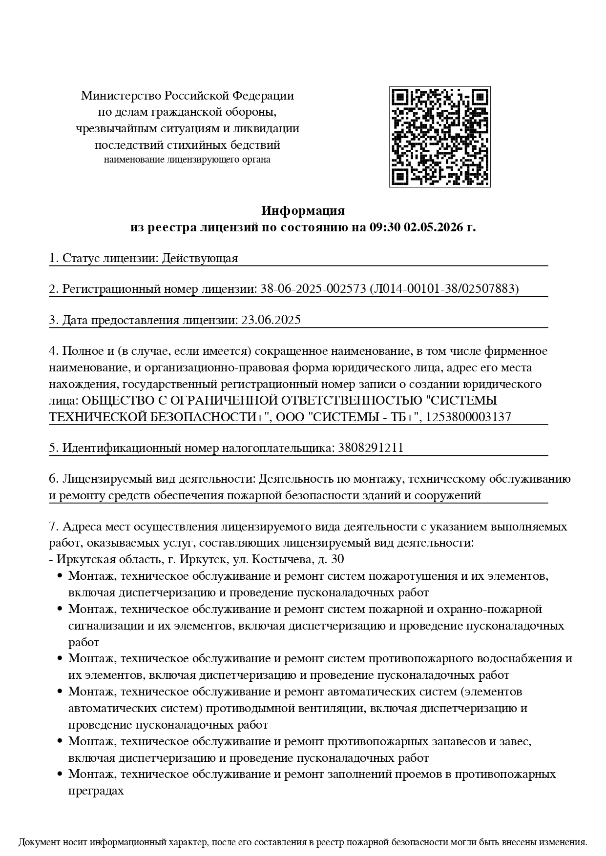 Лицензия 1